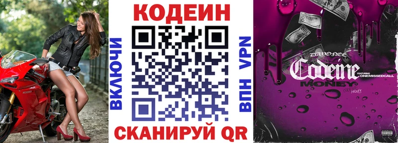 Кодеиновый сироп Lean напиток Lean (лин)  Купить закладки  Горбатов 